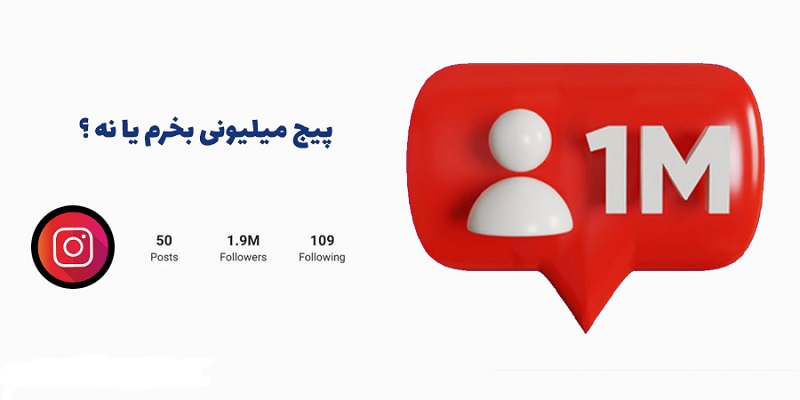 خرید پیج اینستا