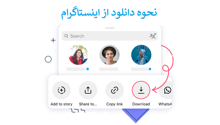 دانلود از اینستاگرام
