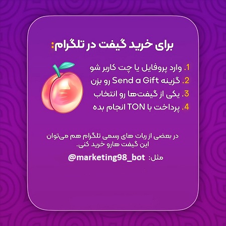 ربات خرید گیفت تلگرام