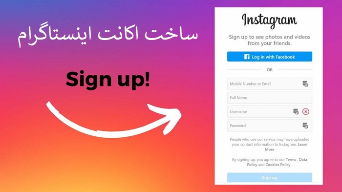 ساخت اکانت اینستاگرام