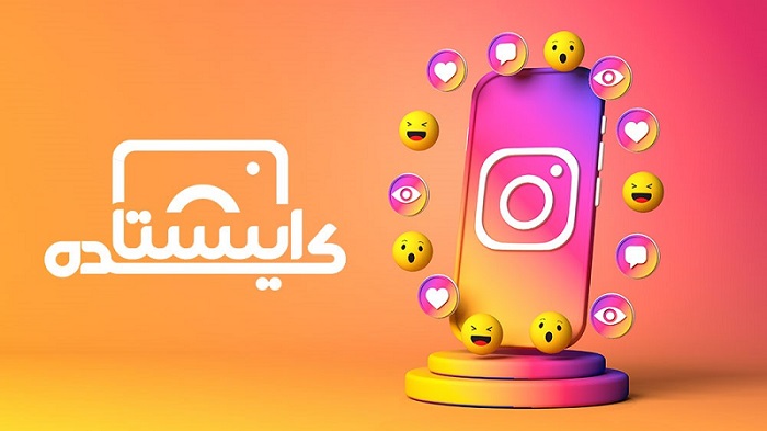 خرید فالوور اینستاگرام از سایت اینستاکده