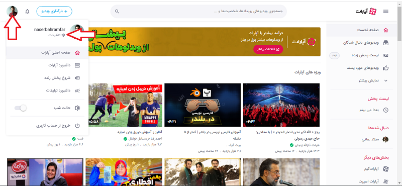 ناصر بهرام فر - آموزش آپارات 3