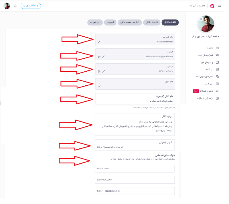 ناصر بهرام فر - آموزش آپارات 4