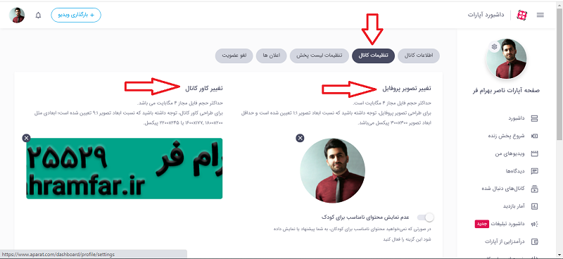ناصر بهرام فر - آموزش آپارات 6