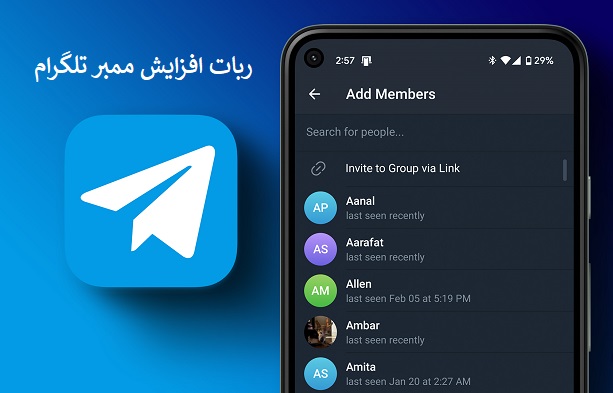 افزایش ممبر با ربات Add Member تلگرام