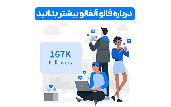 چگونه انفالو کنیم که طرف نفهمه