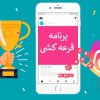 برنامه قرعه کشی اینستاگرام برای ایفون + شمارش بیشترین کامنت