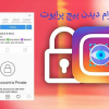 ربات تلگرام دیدن پیج پرایوت اینستاگرام + 5 سایت رایگان