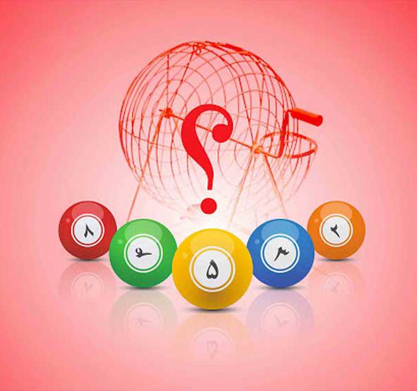 قرعه کشی به انگلیسی