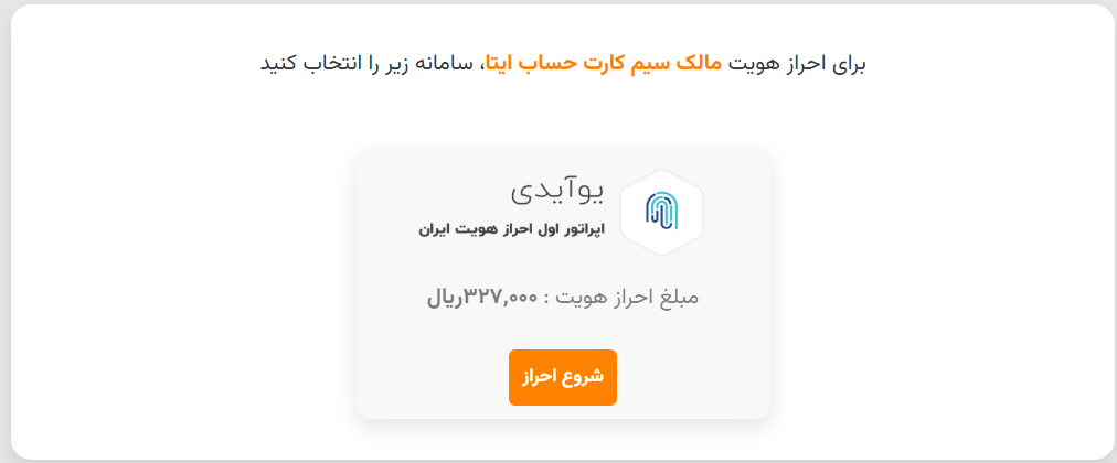 احراز هویت کانال ایتا