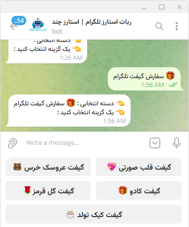 ربات خرید گیفت تلگرام