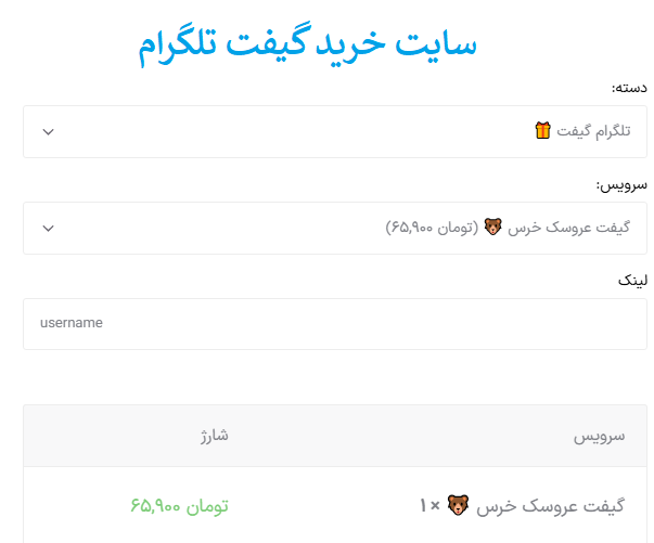 سایت خرید گیفت تلگرام