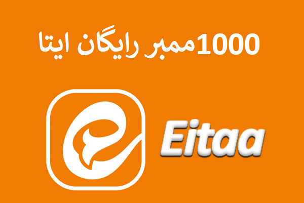 ممبر ایتا رایگان