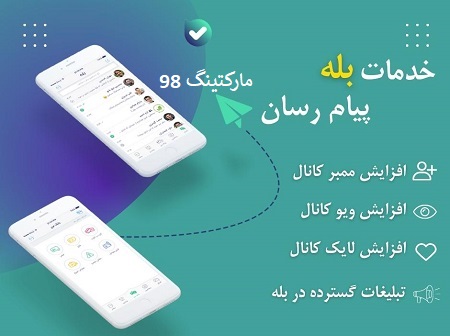 پنل خدمات بله