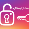 استخراج اطلاعات از اینستاگرام | نحوه دانلود دیتا اینستاگرام
