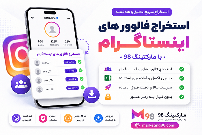 استخراج فالوور های اینستاگرام