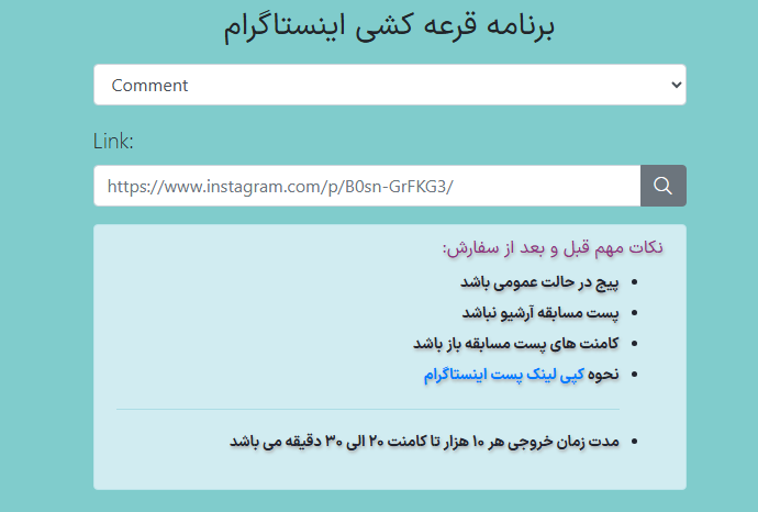 قرعه‌کشی بین کامنت‌ های اینستاگرام