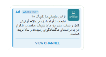 خرید تلگرام ادز