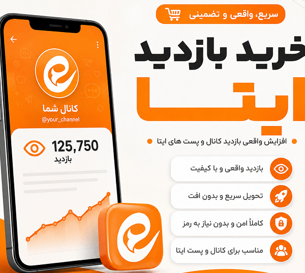خرید بازدید ایتا