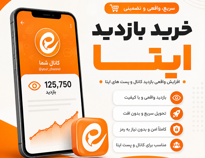 خرید بازدید ایتا