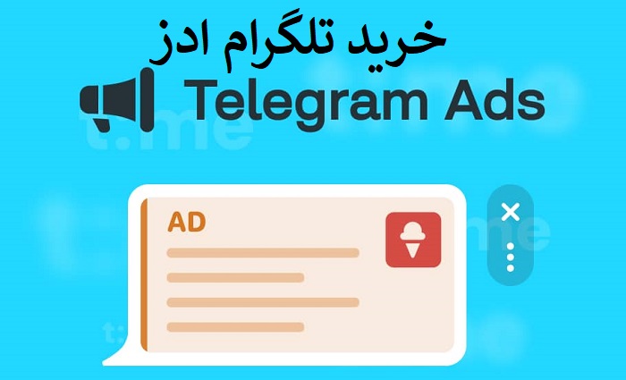 خرید تلگرام ادز