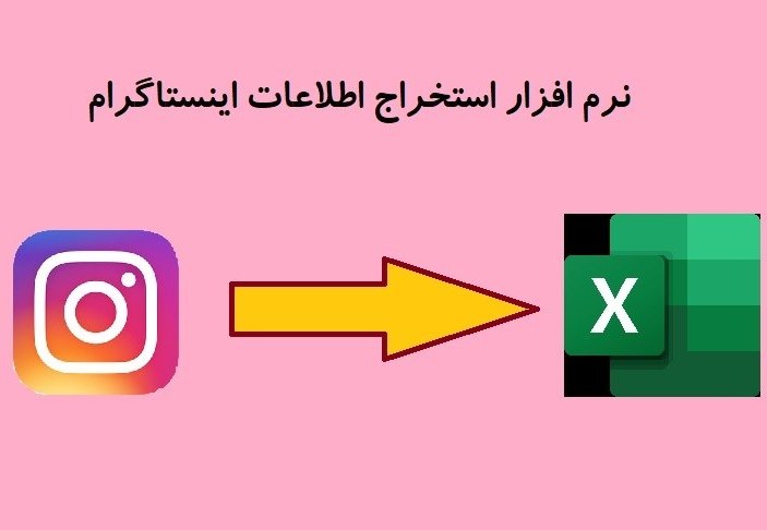 دانلود دیتا اینستاگرام