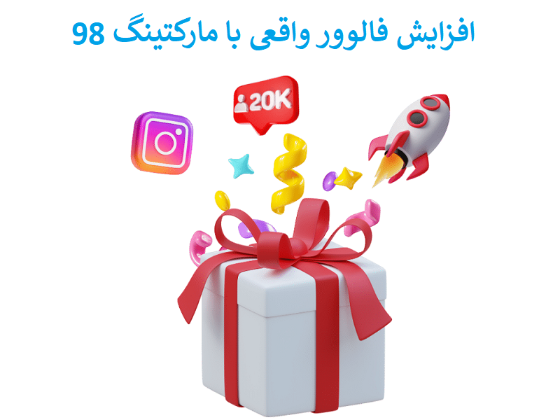 قرعه کشی اینستاگرام