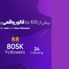 نیترو فالوور اینستاگرام | 100k فالوور رایگان