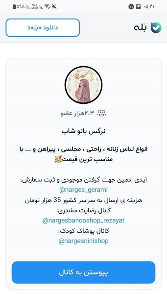 تبلیغات پاپ آپ بله