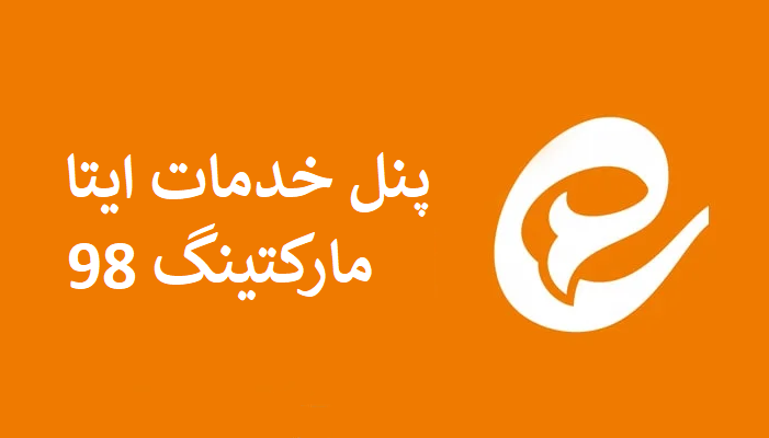 پنل خدمات ایتا