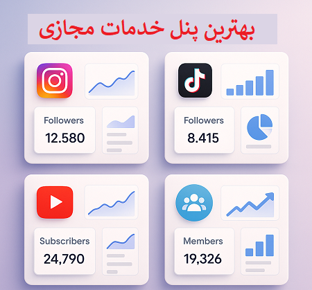 پنل خدمات مجازی