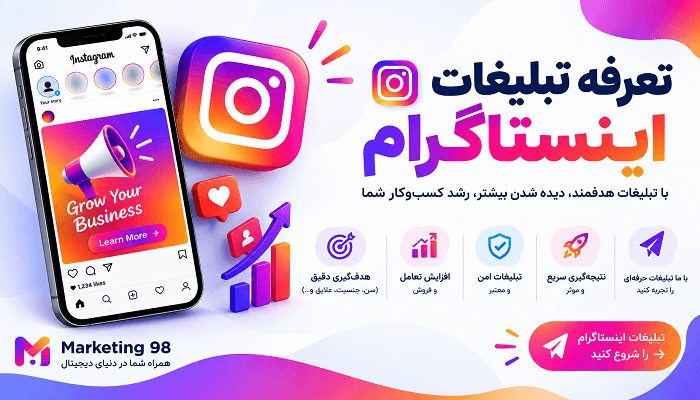 تعرفه تبلیغات اینستاگرام