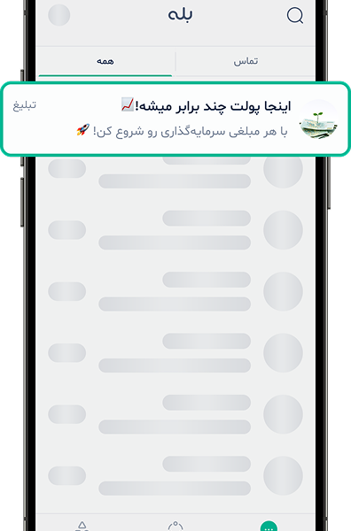 تبلیغات در تب گفتگو بله