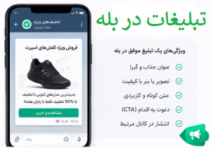 تبلیغات کانال بله