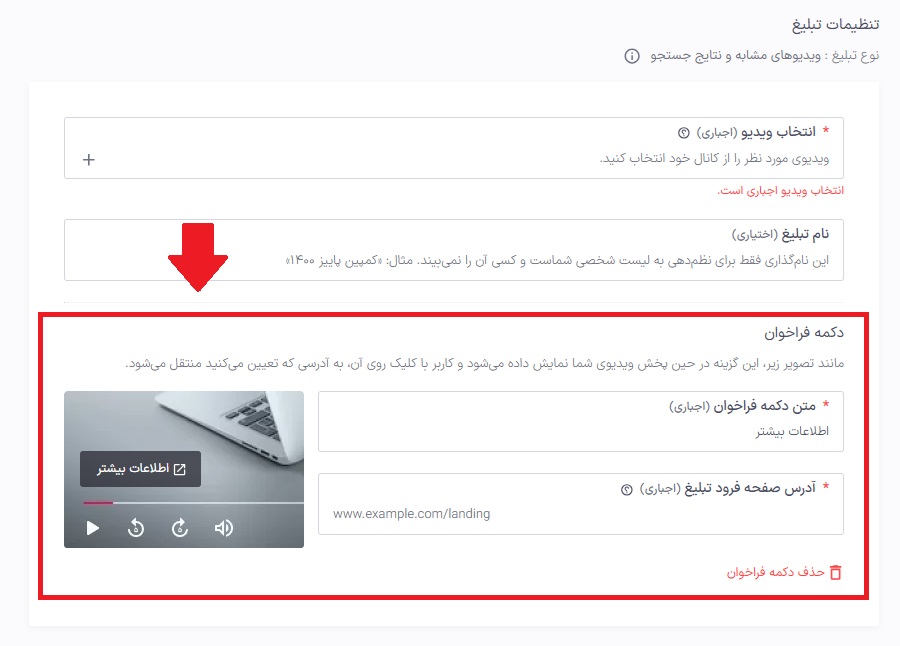 تبلیغات در آپارات