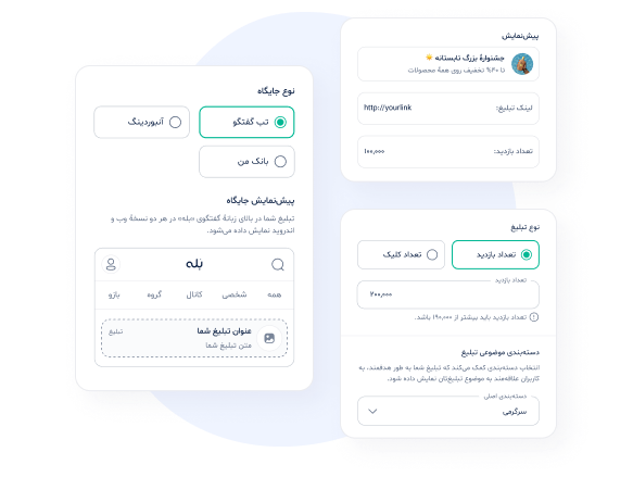 تبلیغات در بله