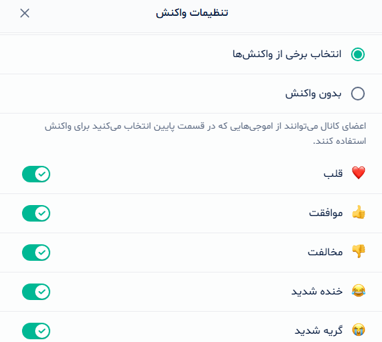 ری اکشن بله