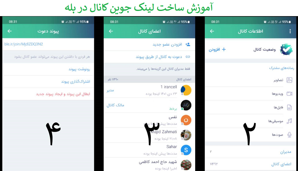 نحوه ساخت لینک جوین کانال بله
