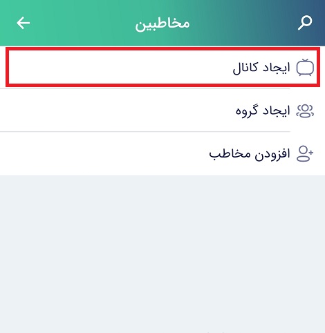 آموزش ساخت کانال بله