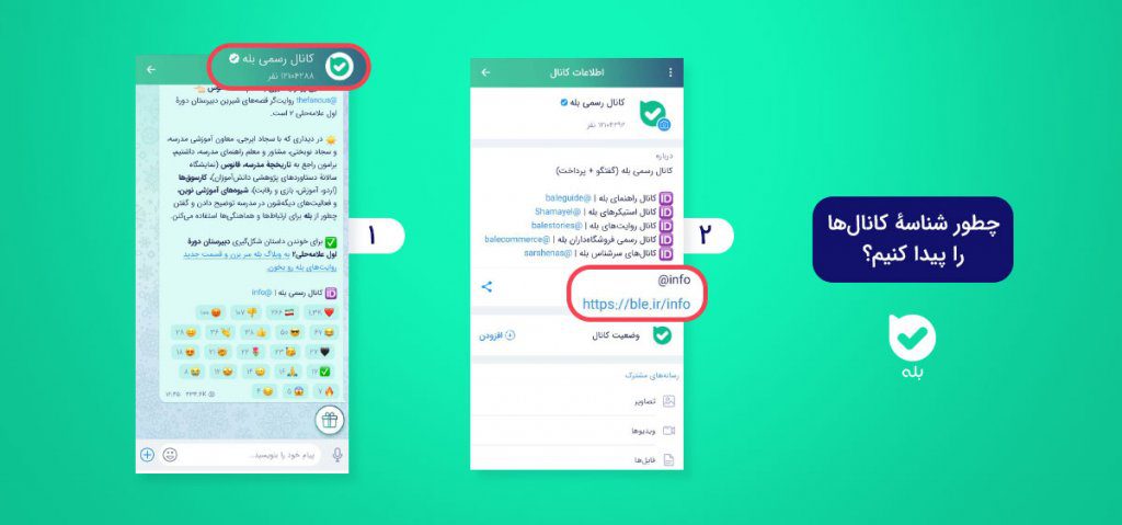 شناسه کانال بله