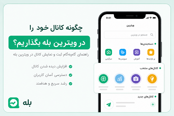مجله بله