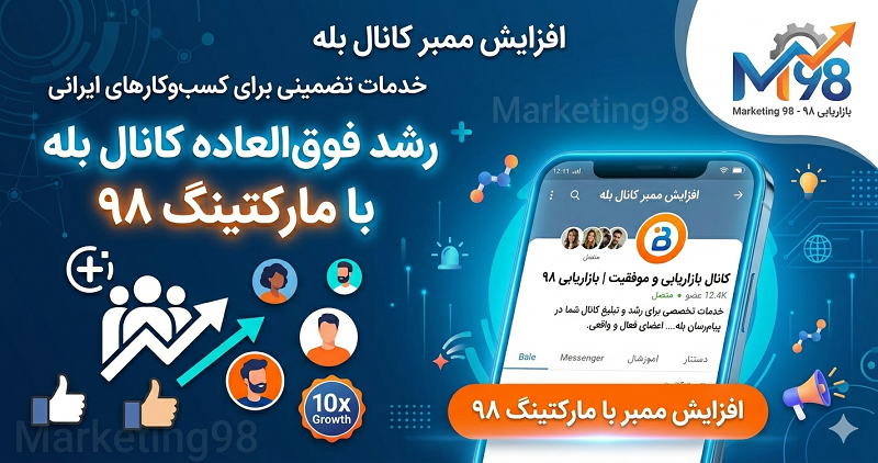 خرید ممبر بله