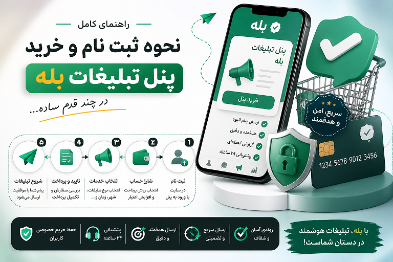 پنل تبلیغات بله