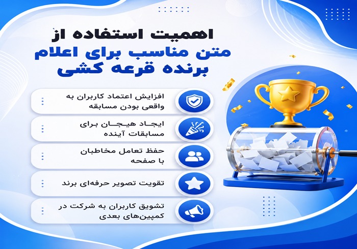 متن برنده شدن در قرعه کشی
