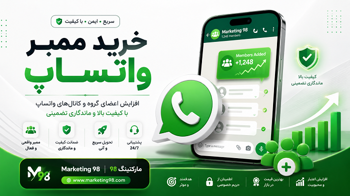 خرید ممبر واتساپ