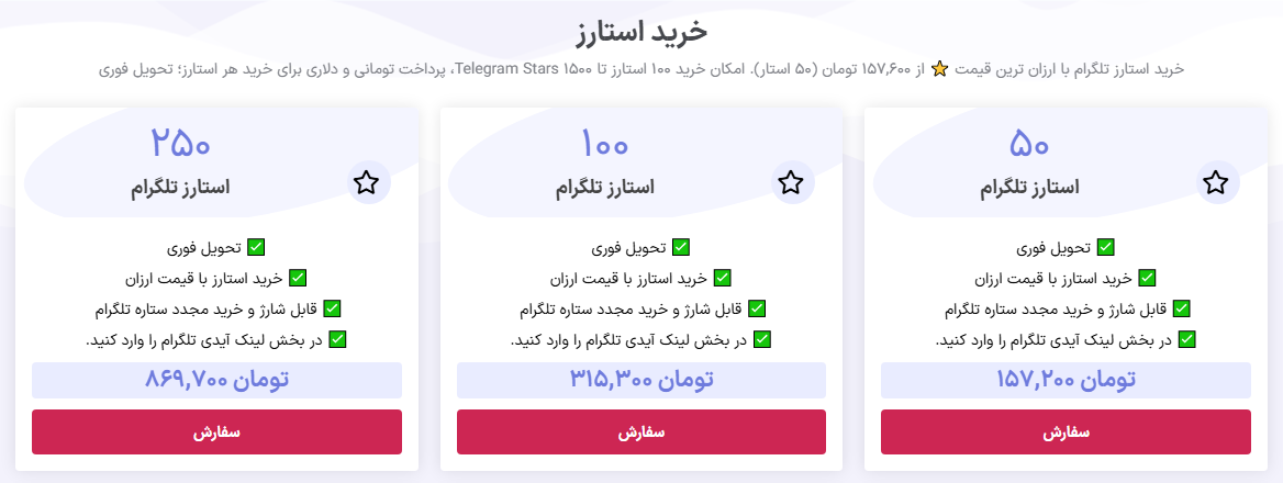 آموزش خرید استارز تلگرام