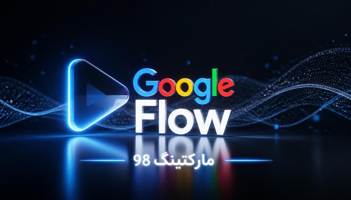 هوش مصنوعی Google Flow