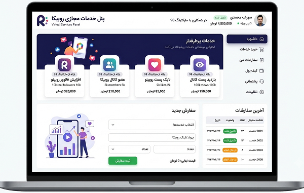 پنل خدمات روبیکا
