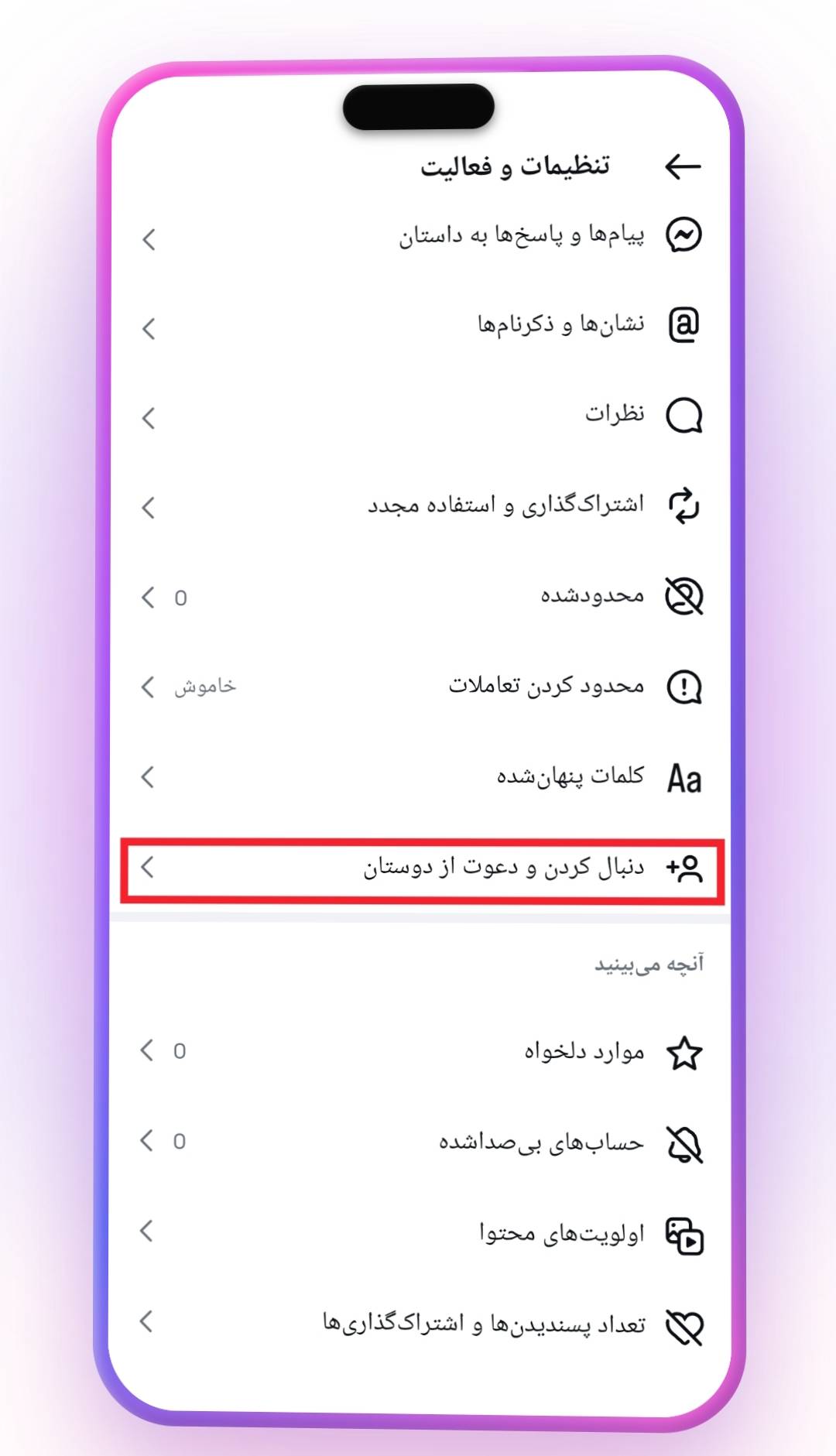 پیدا کردن گزینه پرچمگذاری در تنظیمات اینستاگرام