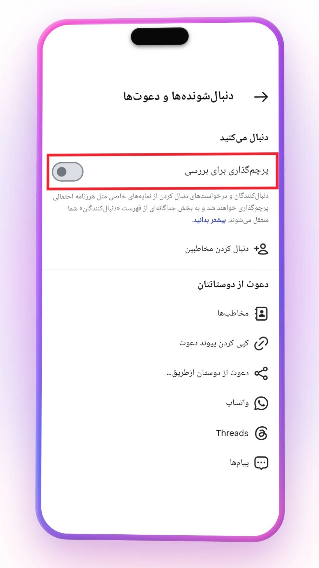 خاموش کردن گزینه پرچمگذاری